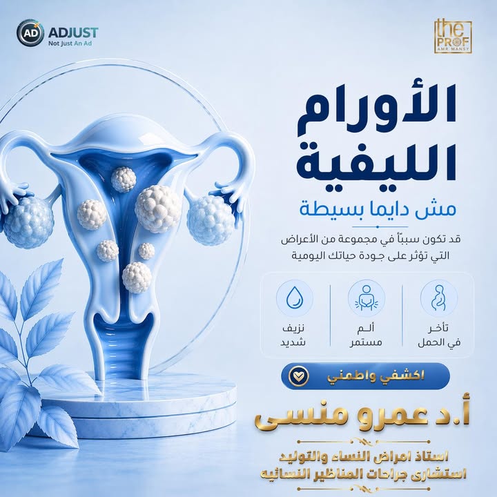 Prof.Amr Mansy - الاستاذ الدكتور عمرو منسي