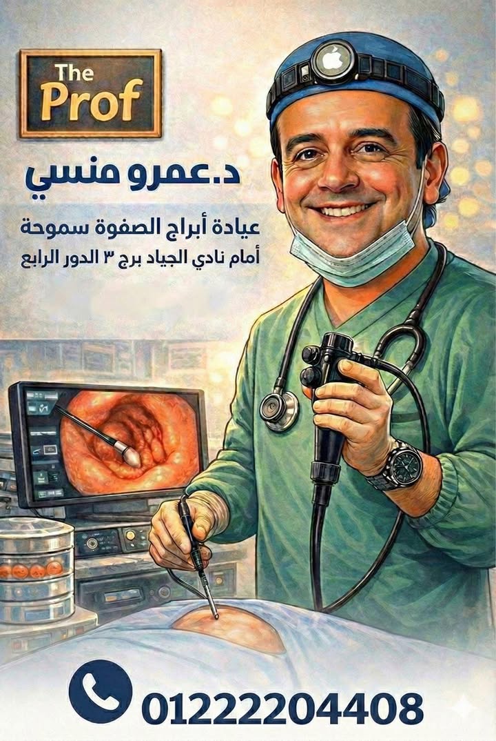 Prof.Amr Mansy - الاستاذ الدكتور عمرو منسي